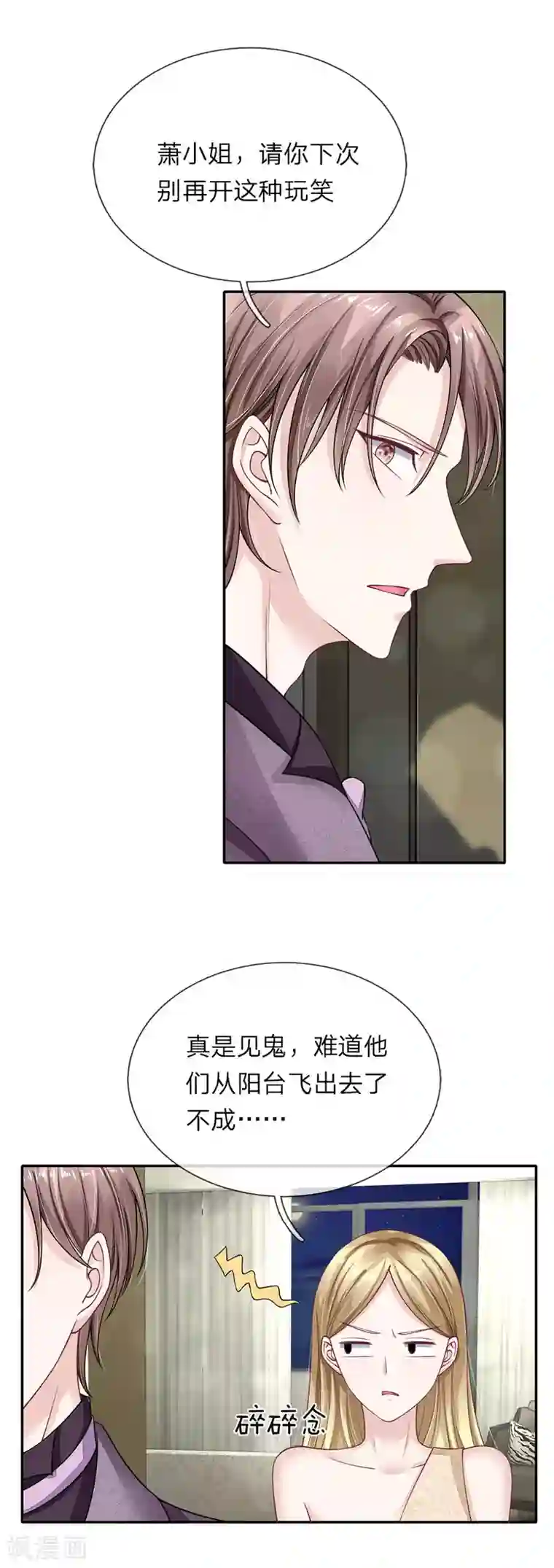 我的吸血鬼总裁第44话 你不是人类？！