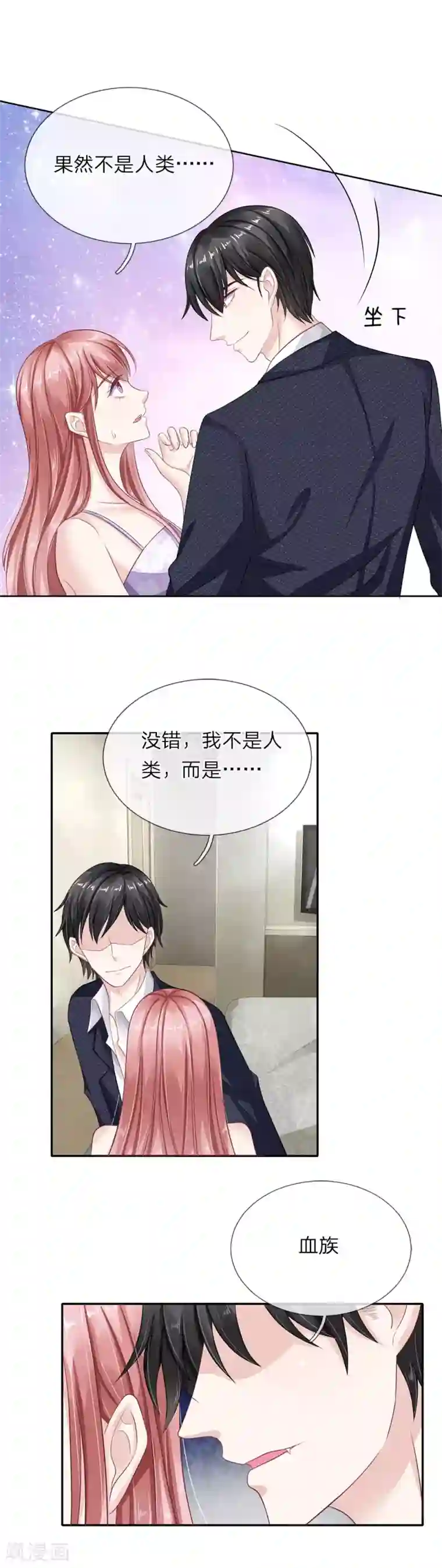 我的吸血鬼总裁第44话 你不是人类？！