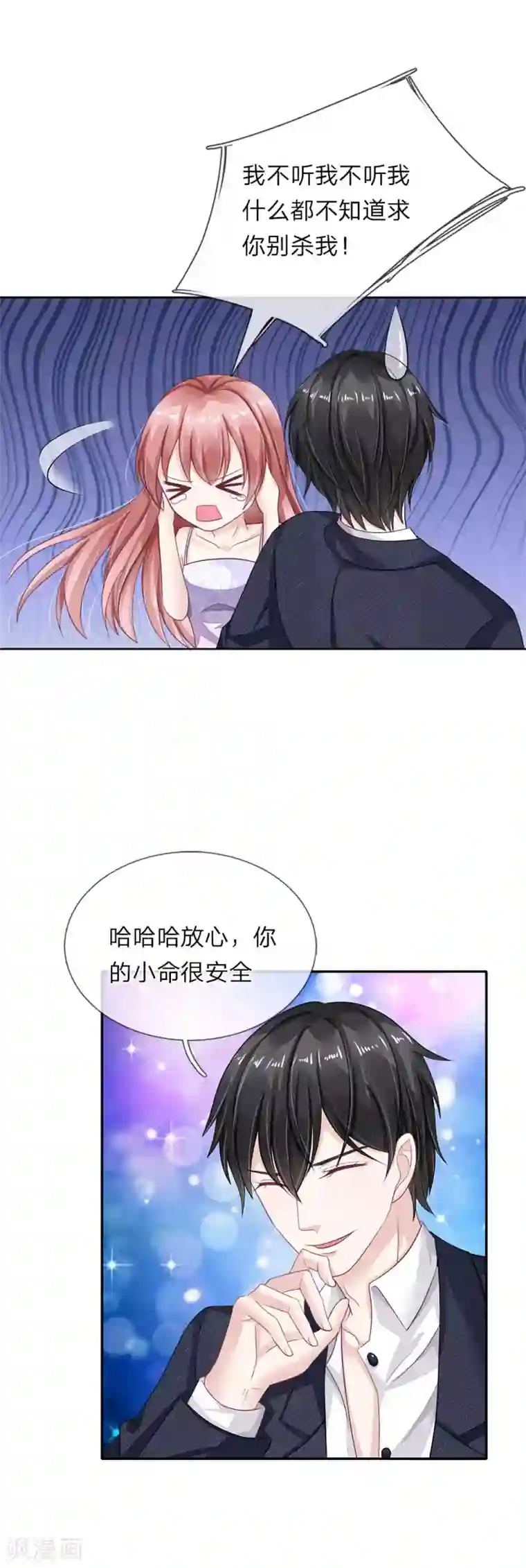 我的吸血鬼总裁第44话 你不是人类？！