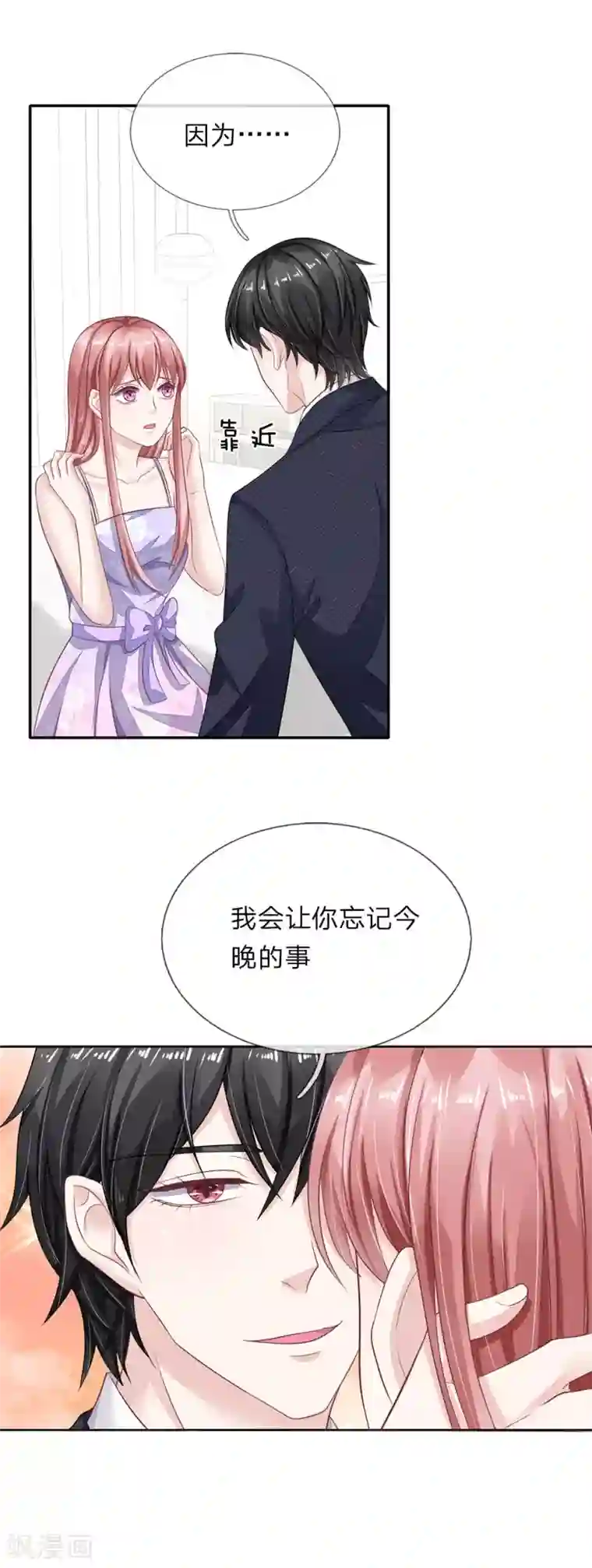 我的吸血鬼总裁第44话 你不是人类？！