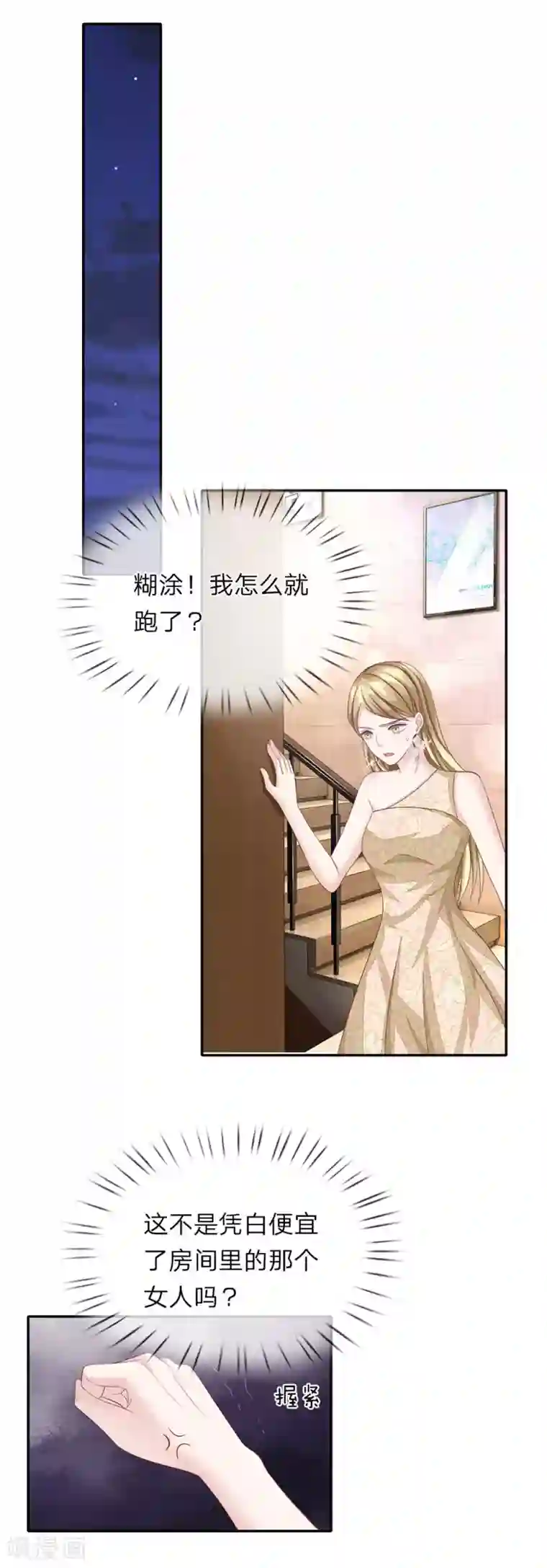 我的吸血鬼总裁第44话 你不是人类？！