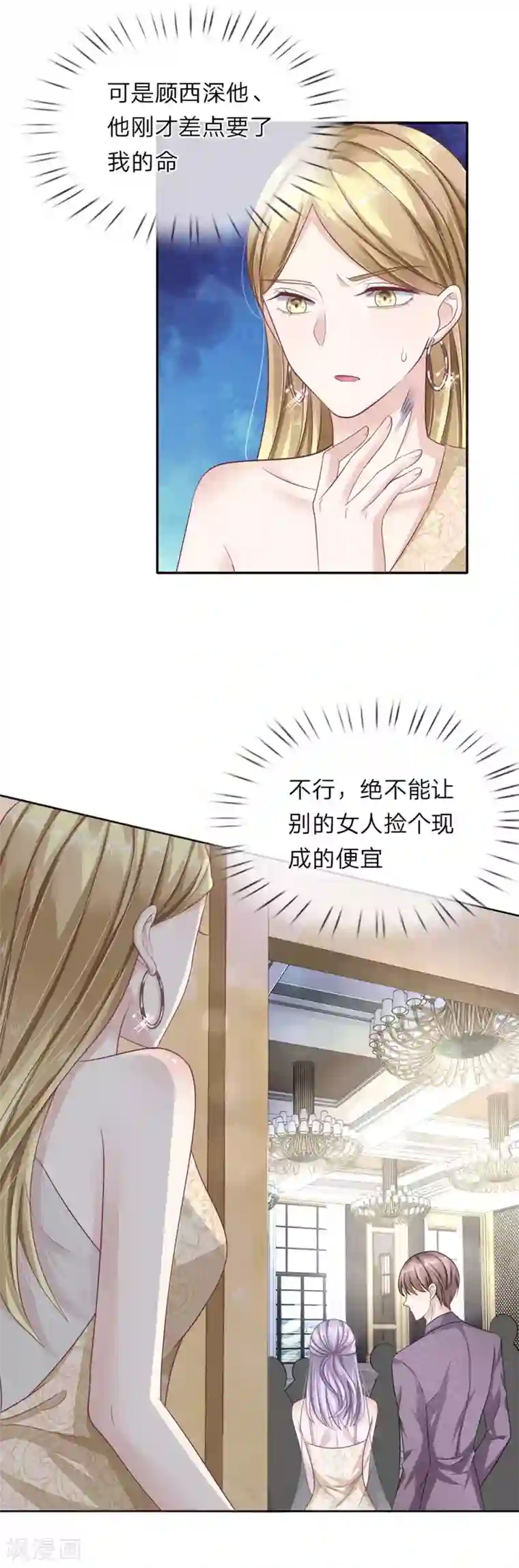 我的吸血鬼总裁第44话 你不是人类？！
