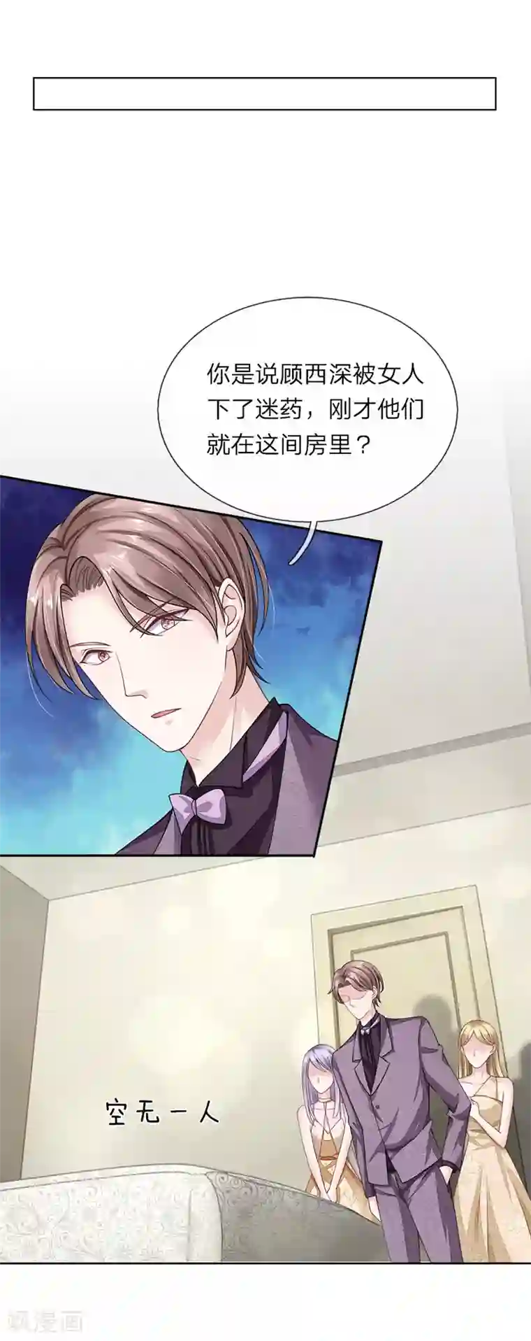 我的吸血鬼总裁第44话 你不是人类？！