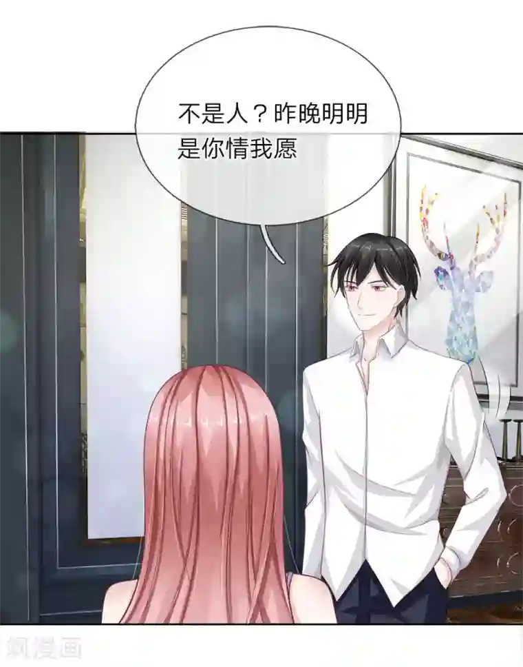 我的吸血鬼总裁第45话 渐渐浮出的心意