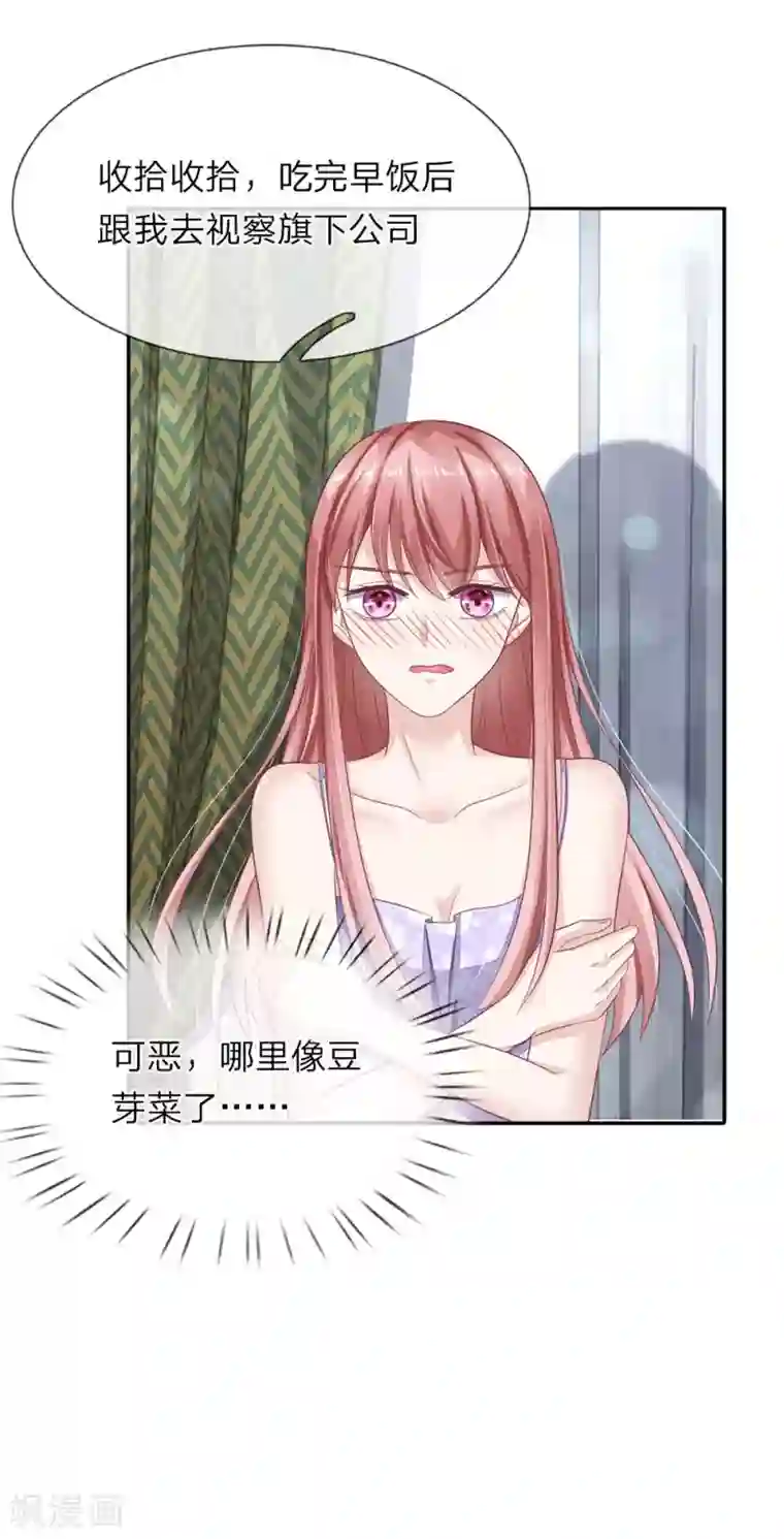 我的吸血鬼总裁第45话 渐渐浮出的心意