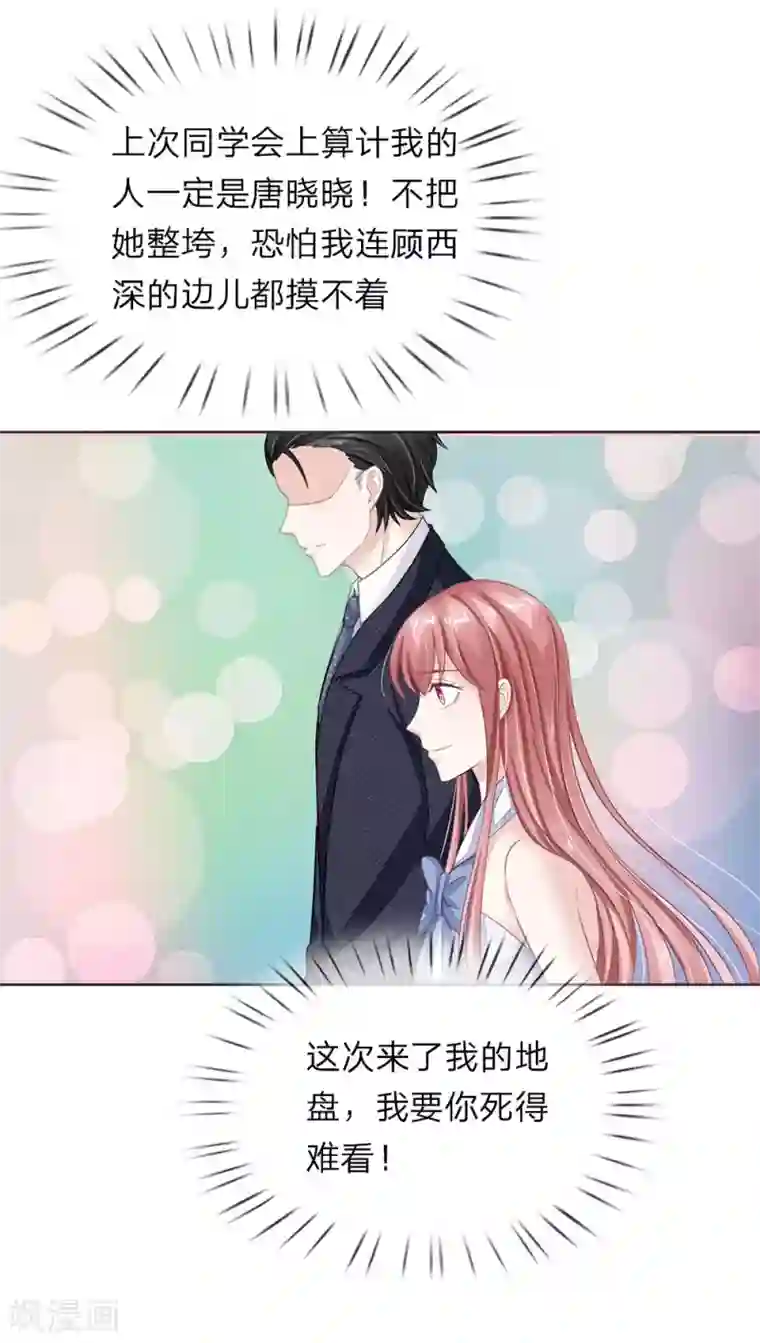 我的吸血鬼总裁第45话 渐渐浮出的心意