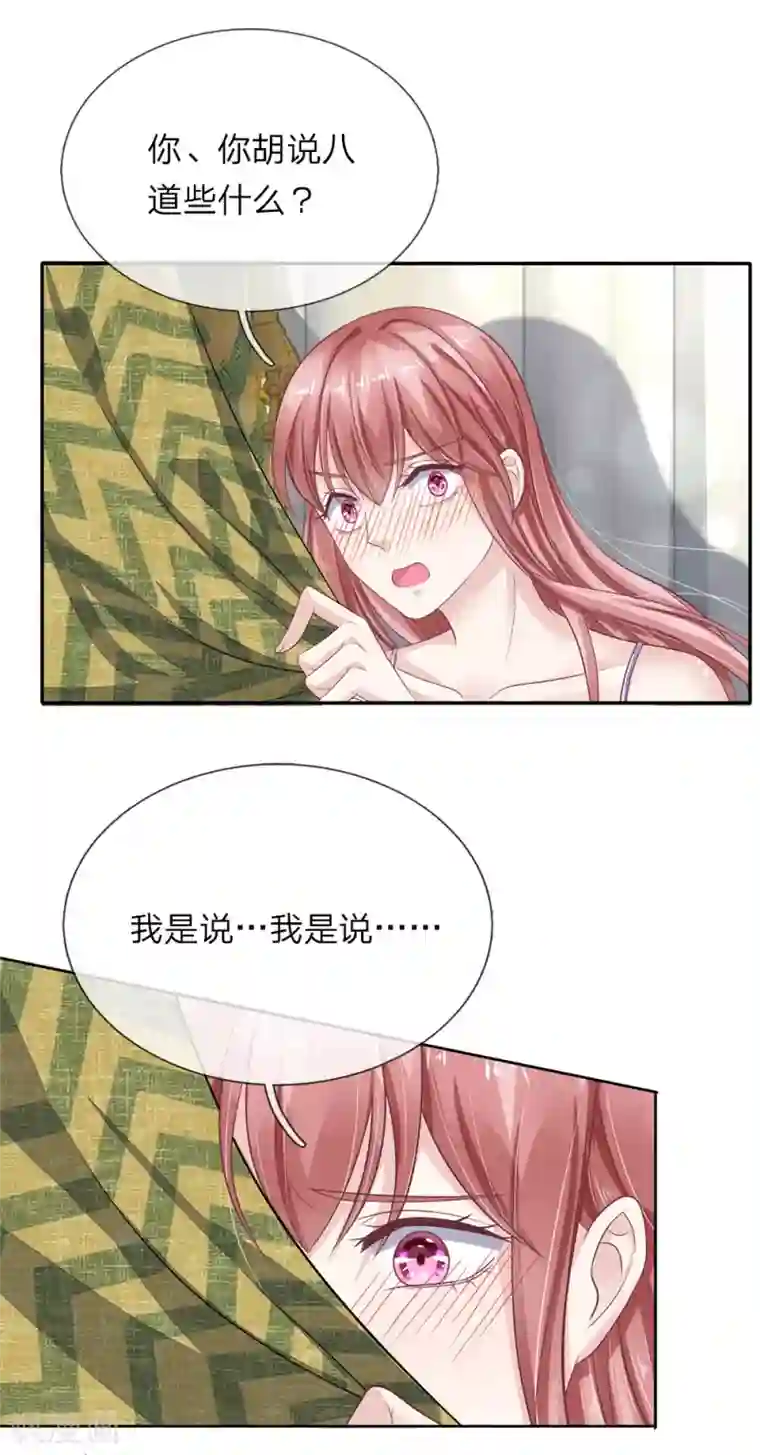 我的吸血鬼总裁第45话 渐渐浮出的心意