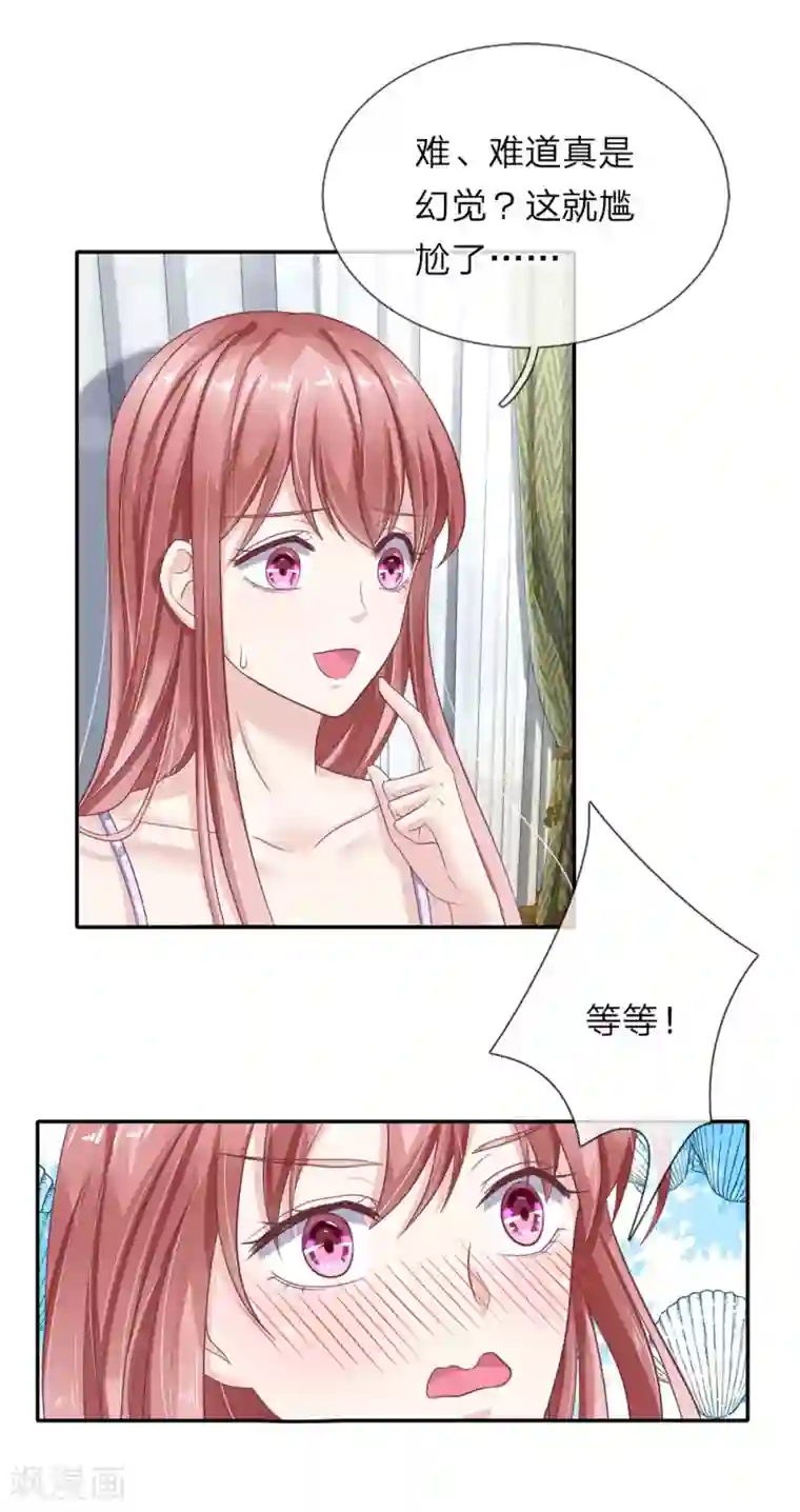 我的吸血鬼总裁第45话 渐渐浮出的心意