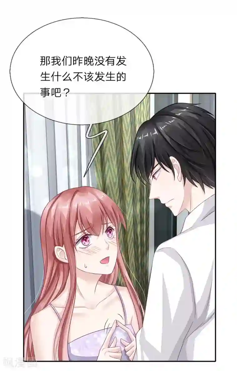 我的吸血鬼总裁第45话 渐渐浮出的心意