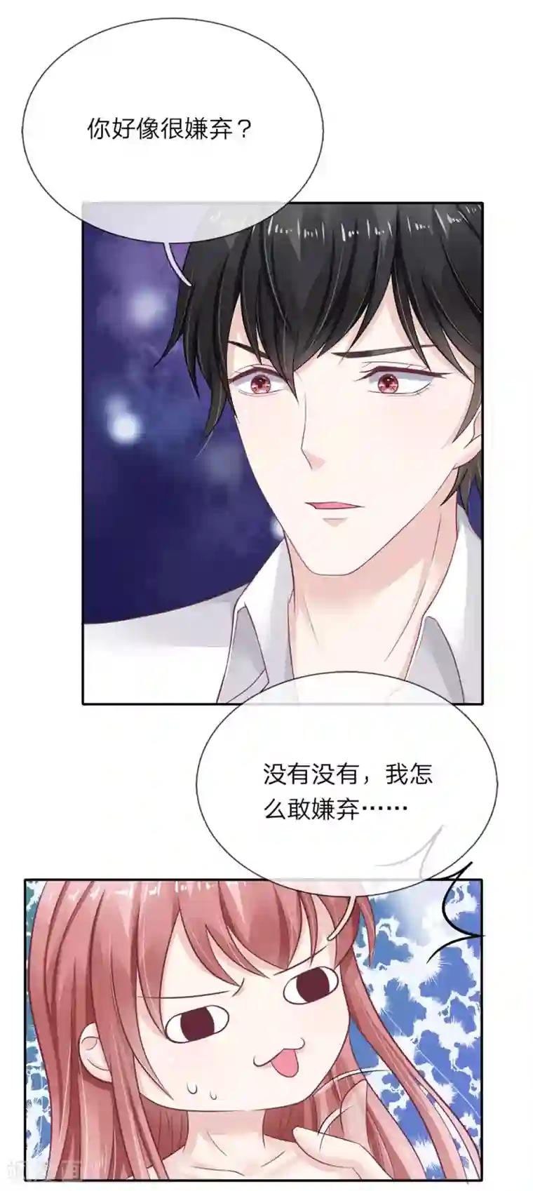 我的吸血鬼总裁第45话 渐渐浮出的心意