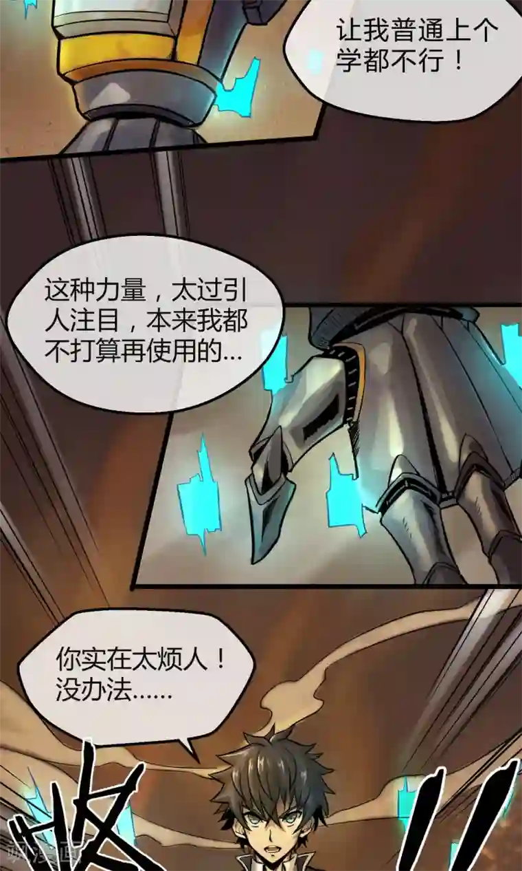 钢拳瓦力第6话 速战速决！？