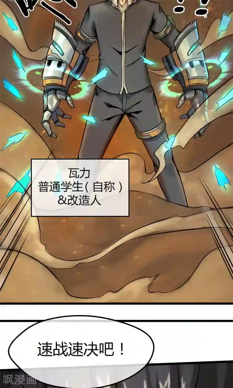 钢拳瓦力第6话 速战速决！？