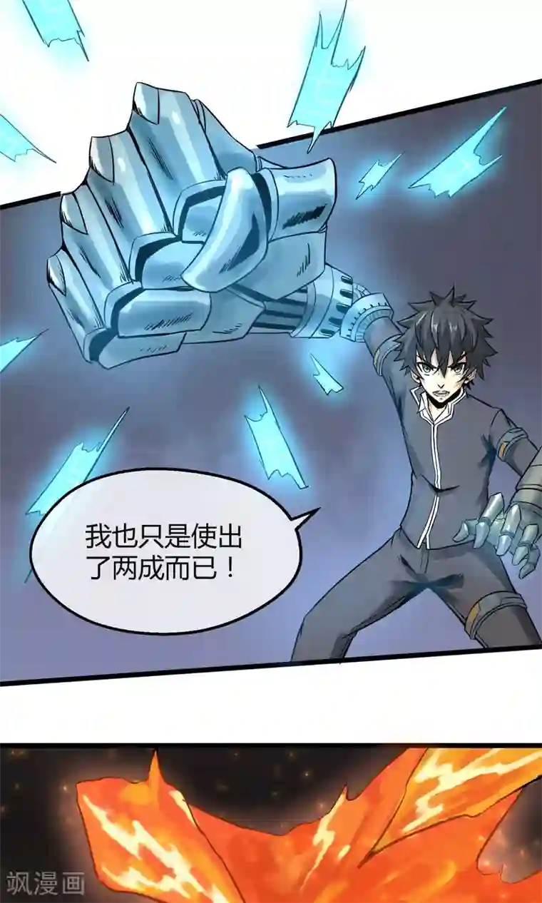 钢拳瓦力第6话 速战速决！？