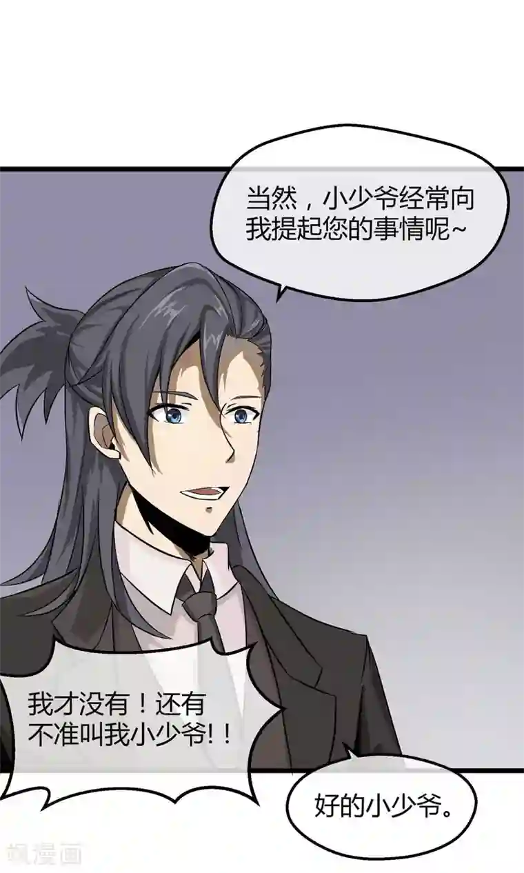 钢拳瓦力第7话 恶魔管家