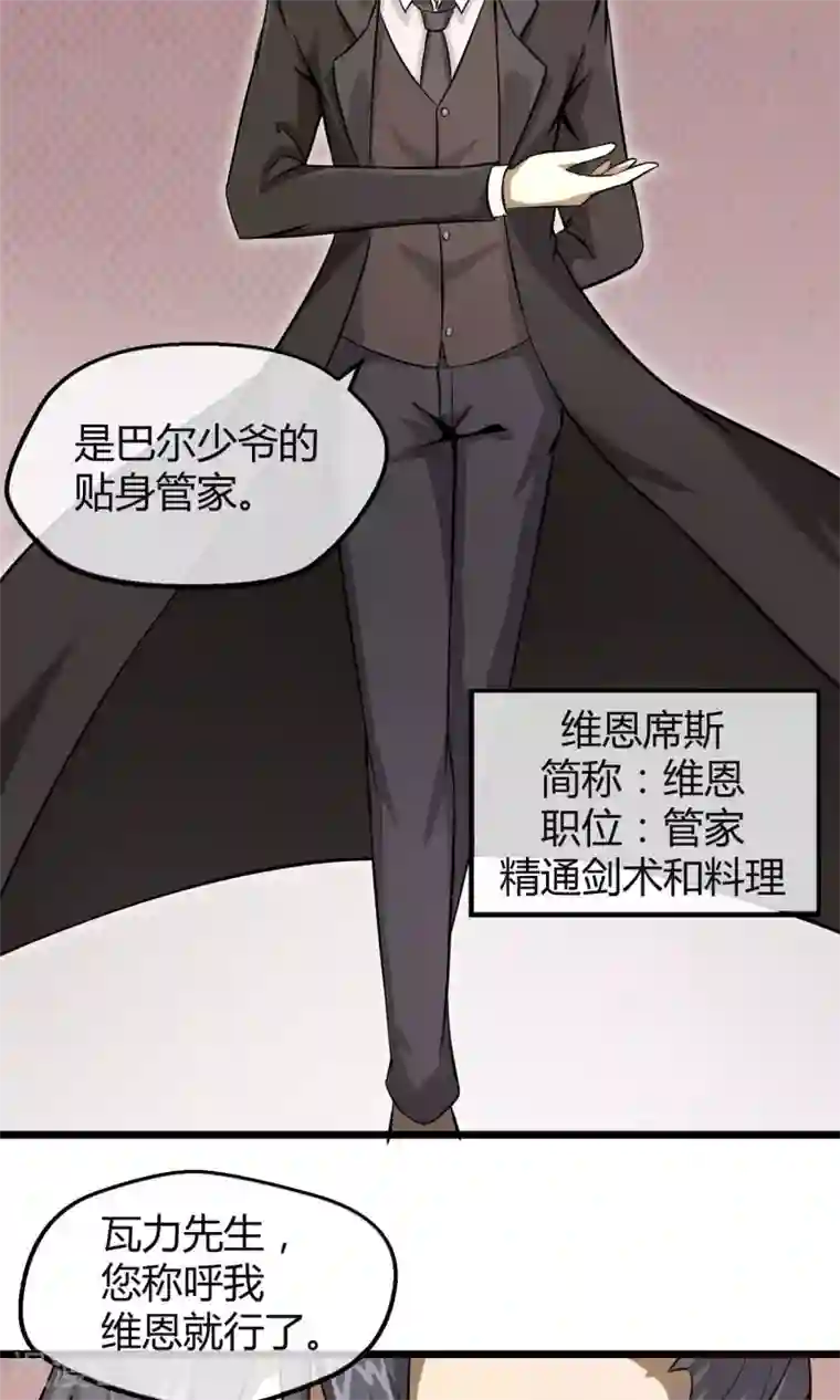 钢拳瓦力第7话 恶魔管家