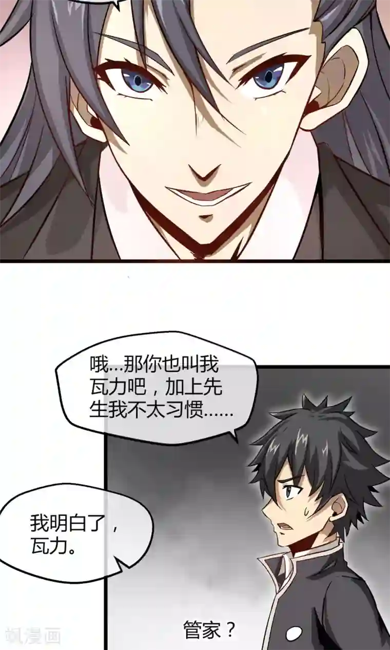 钢拳瓦力第7话 恶魔管家