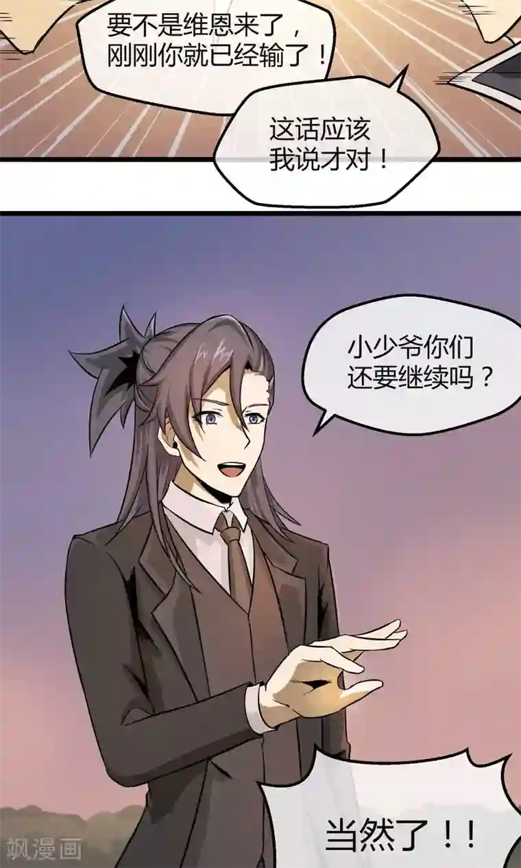 钢拳瓦力第7话 恶魔管家