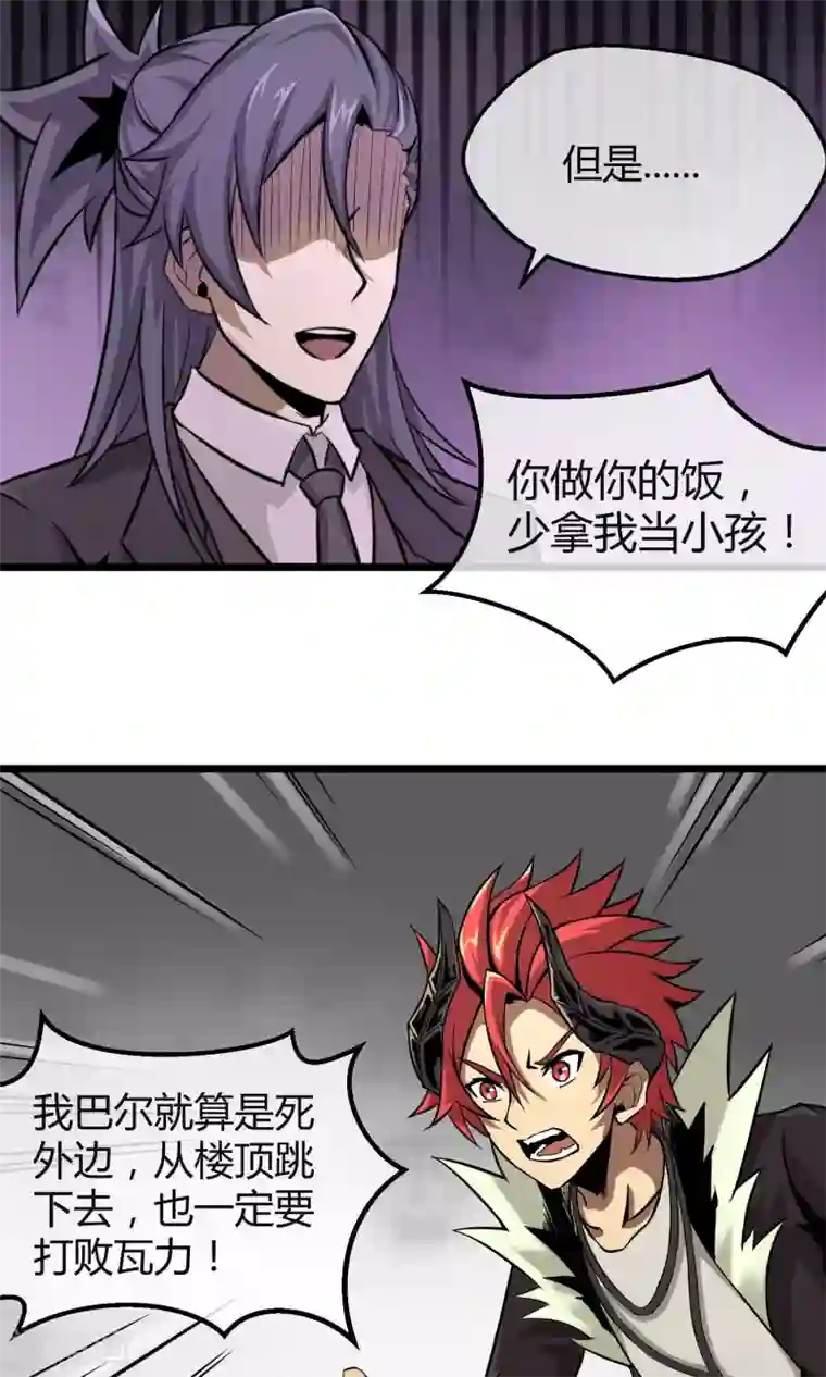 钢拳瓦力第7话 恶魔管家