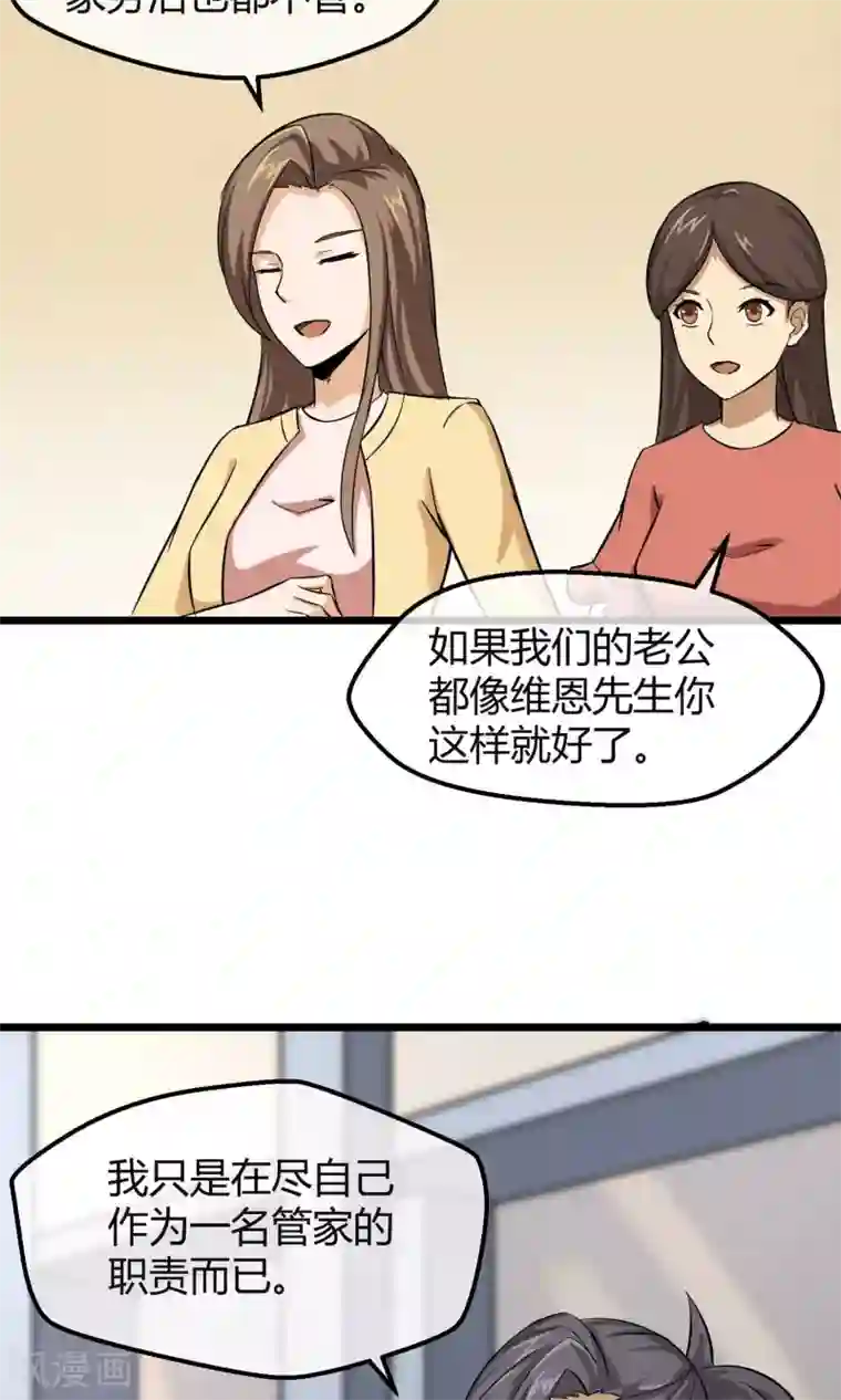 钢拳瓦力第7话 恶魔管家