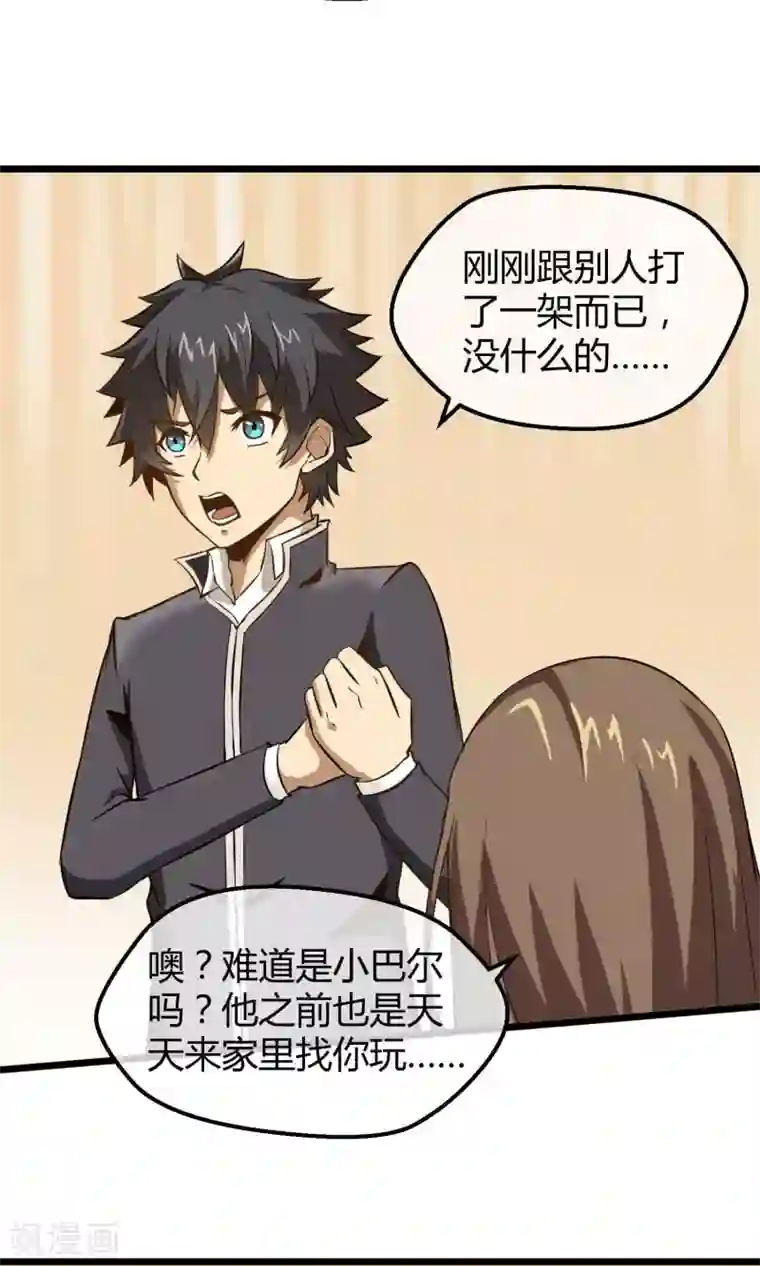 钢拳瓦力第8话 平凡生活