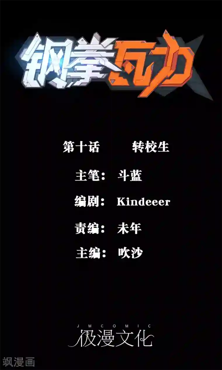 钢拳瓦力第10话 转校生