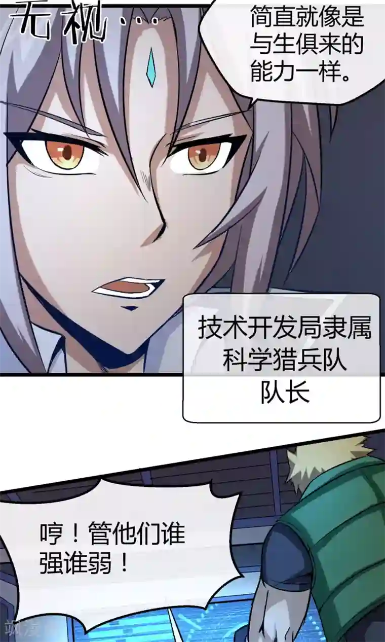 钢拳瓦力第11话 神秘组织