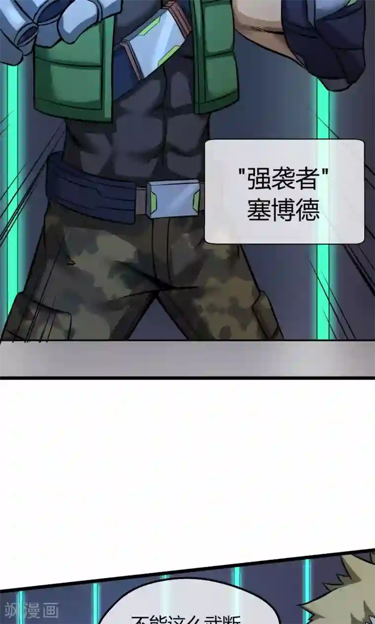 钢拳瓦力第11话 神秘组织