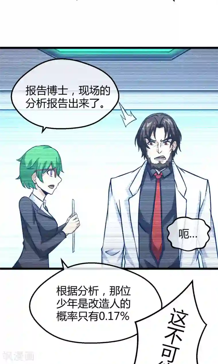 钢拳瓦力第11话 神秘组织