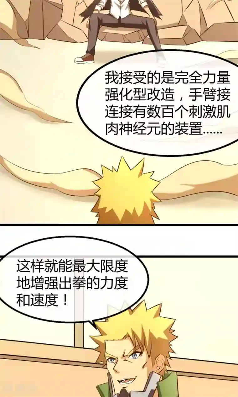 钢拳瓦力第14话 魔法少女吕祖