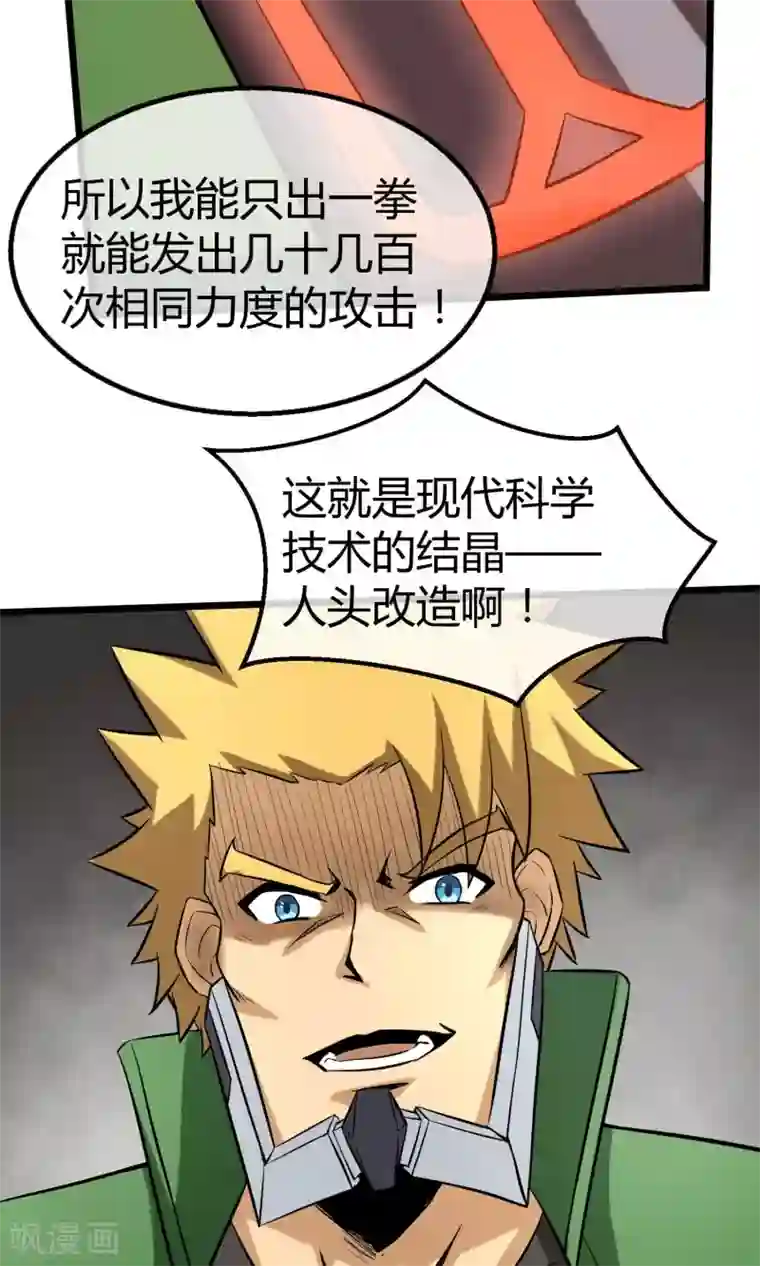 钢拳瓦力第14话 魔法少女吕祖