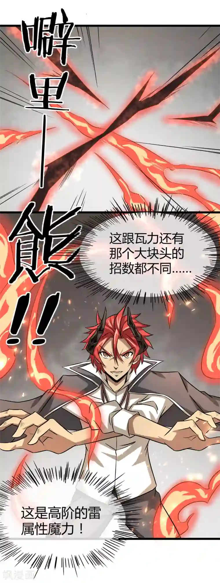 钢拳瓦力第15话 黑色的雷