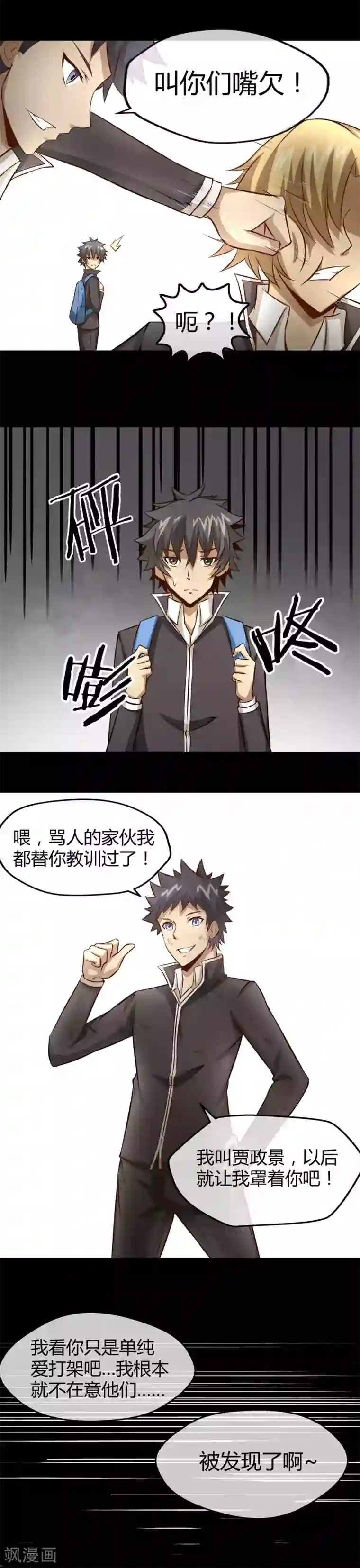 钢拳瓦力第18话 身边全是隐藏高手？！