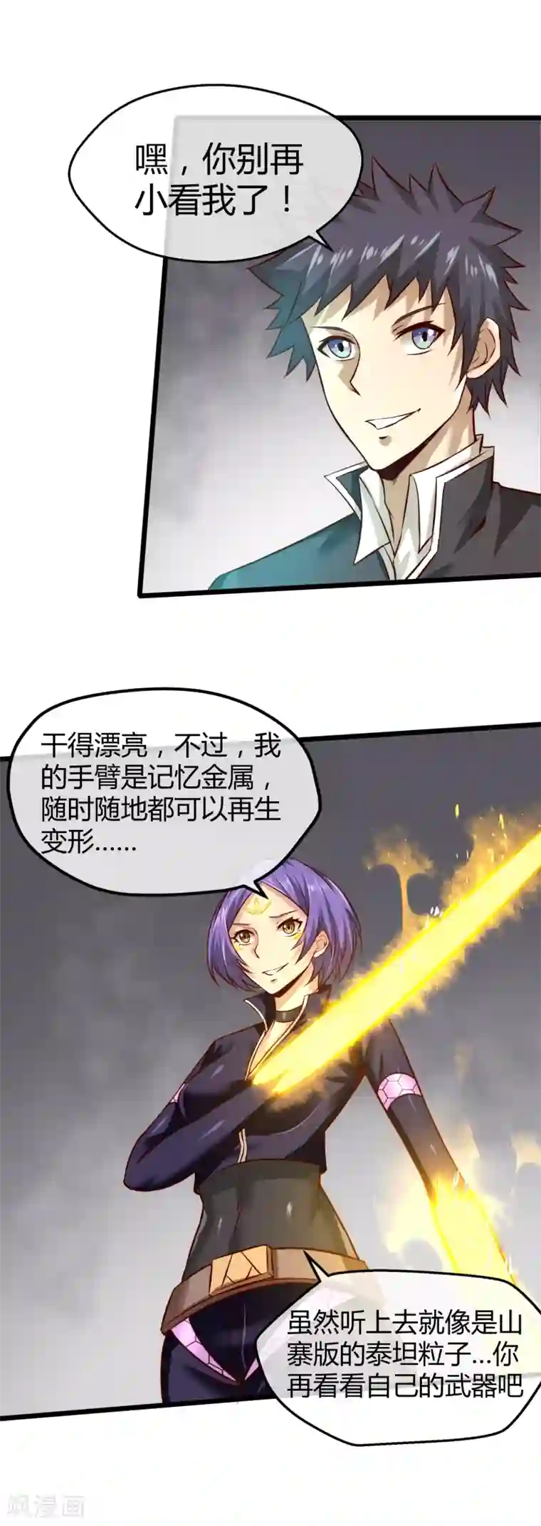 钢拳瓦力第19话 假正经的绝招