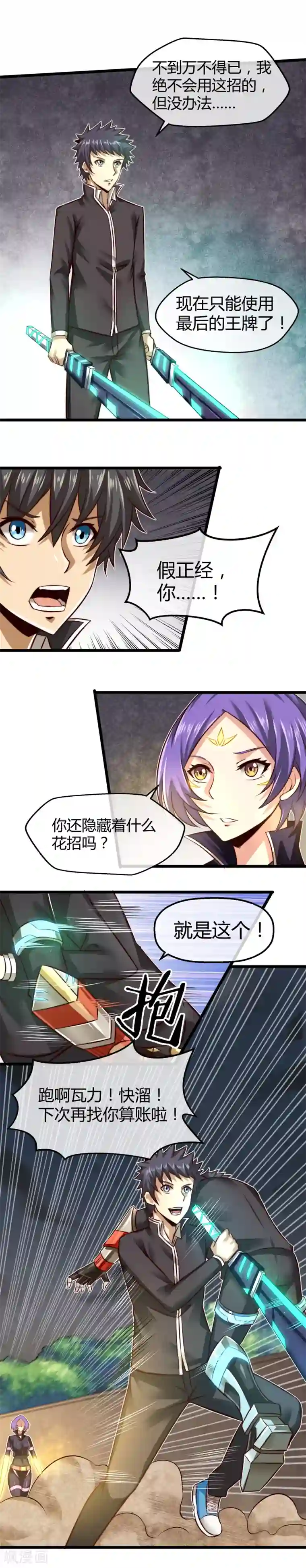 钢拳瓦力第19话 假正经的绝招