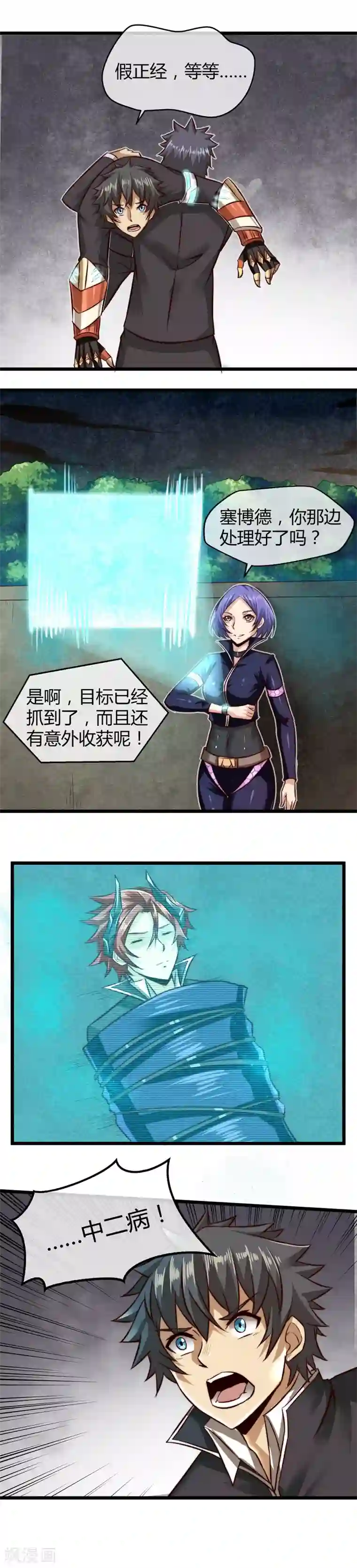 钢拳瓦力第19话 假正经的绝招