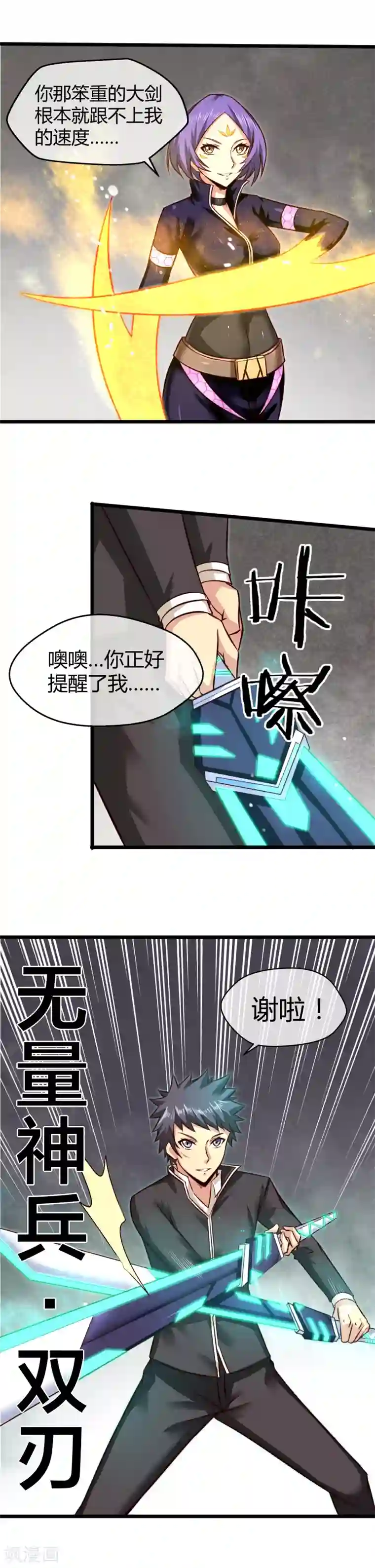 钢拳瓦力第19话 假正经的绝招