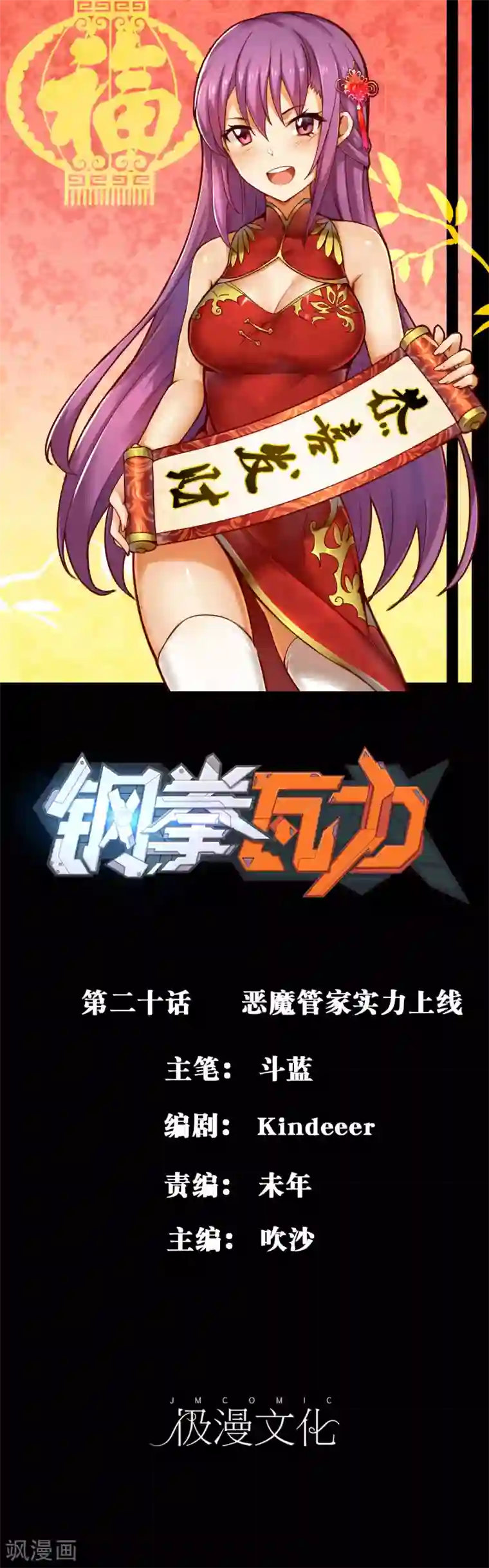 钢拳瓦力第20话 恶魔管家实力上线