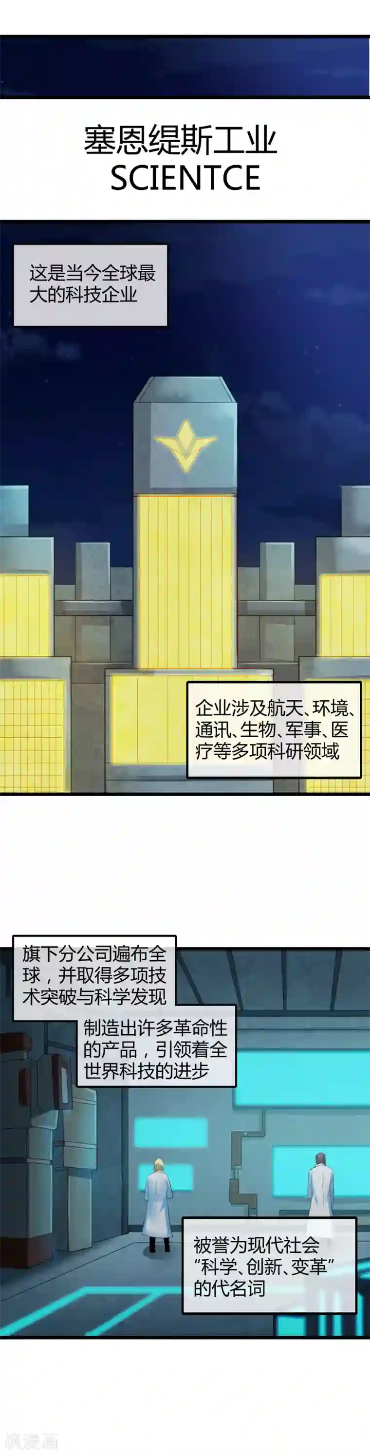 钢拳瓦力第21话 塞恩缇斯