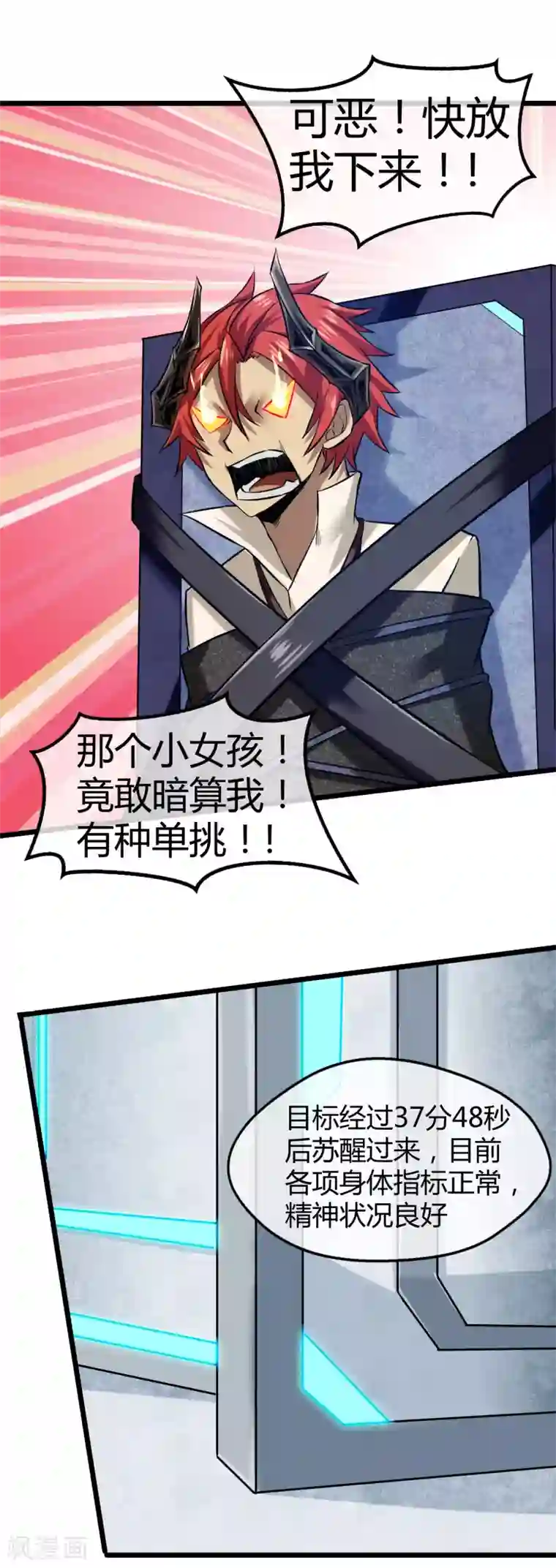 钢拳瓦力第21话 塞恩缇斯