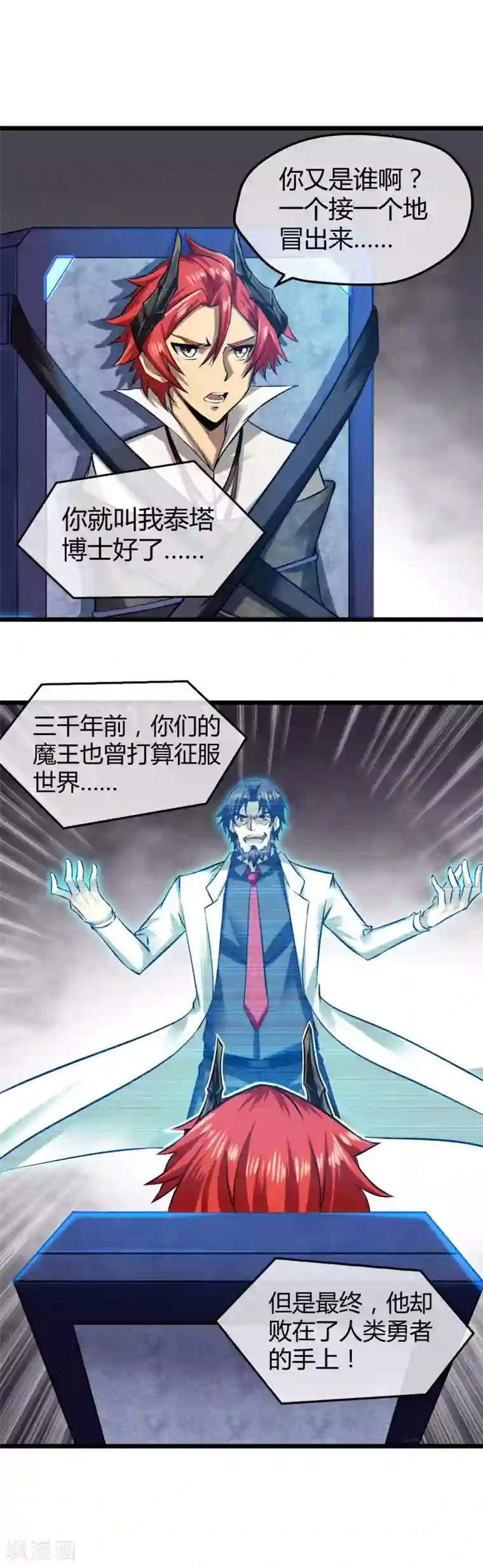 钢拳瓦力第21话 塞恩缇斯