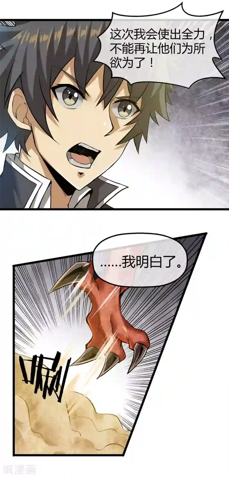 钢拳瓦力第21话 塞恩缇斯