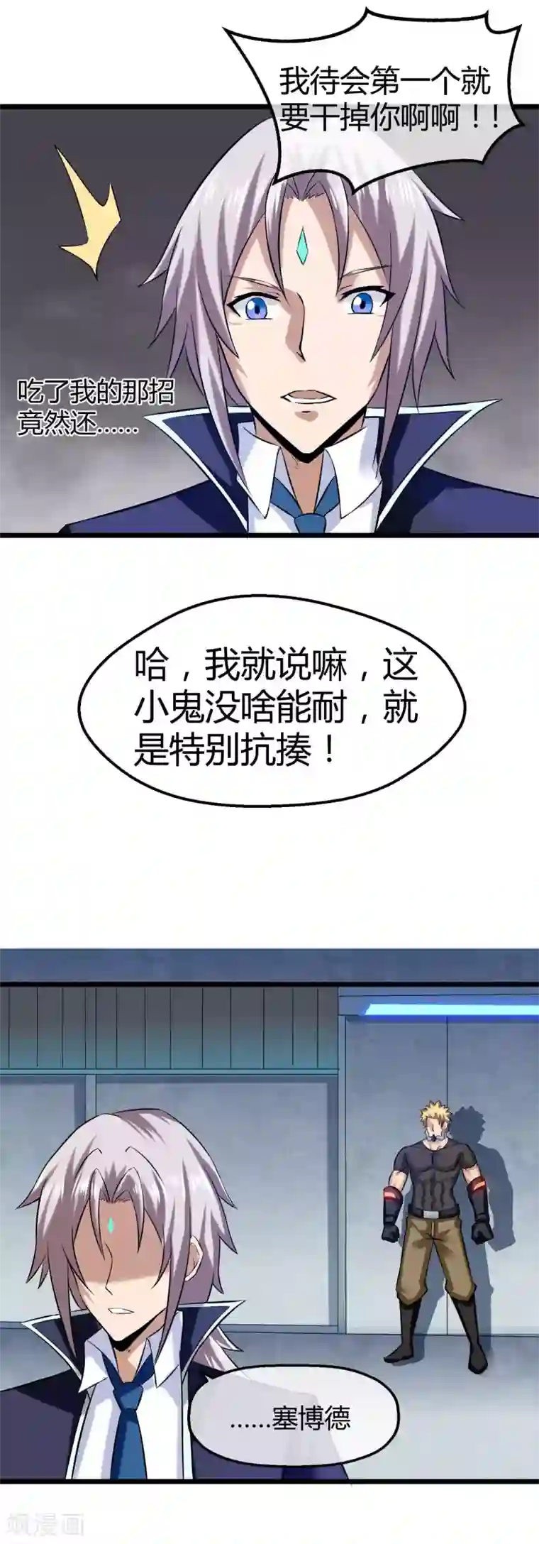 钢拳瓦力第22话 空降战斗开始！