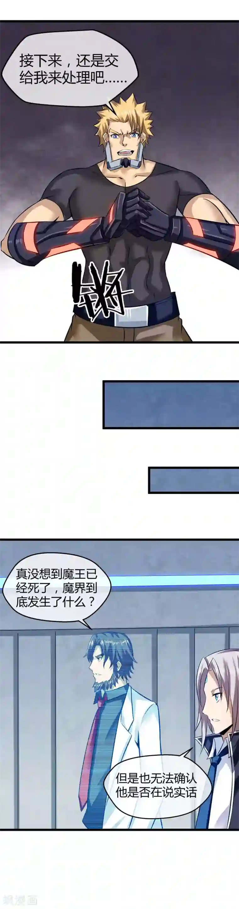 钢拳瓦力第22话 空降战斗开始！