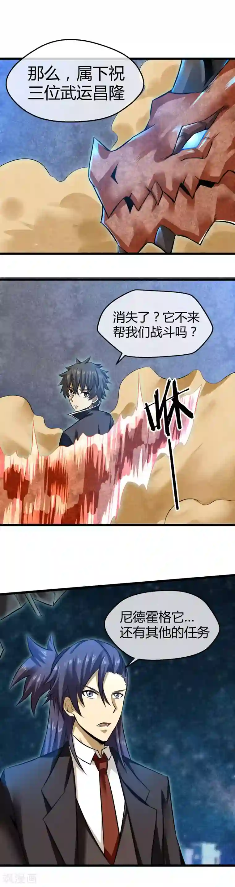 钢拳瓦力第23话 魔族的战斗