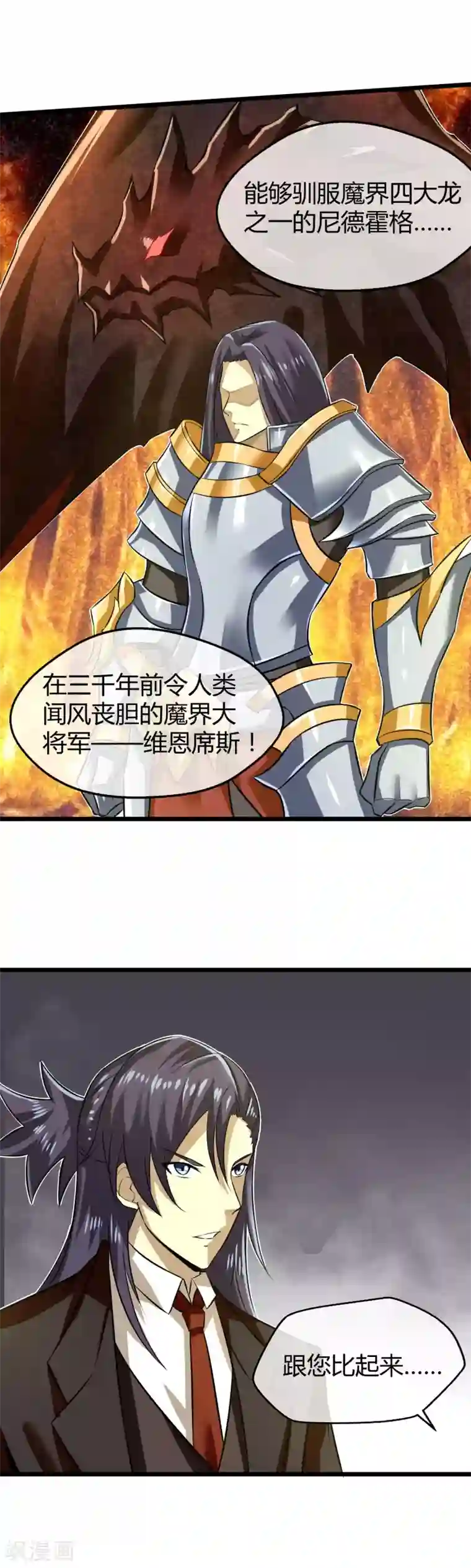 钢拳瓦力第23话 魔族的战斗