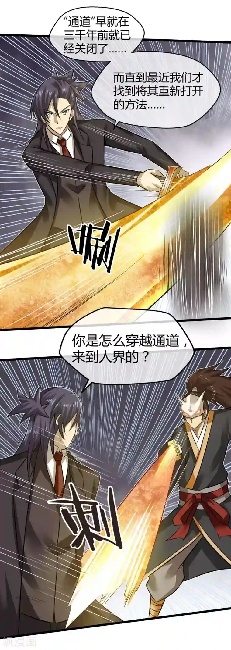 钢拳瓦力第23话 魔族的战斗