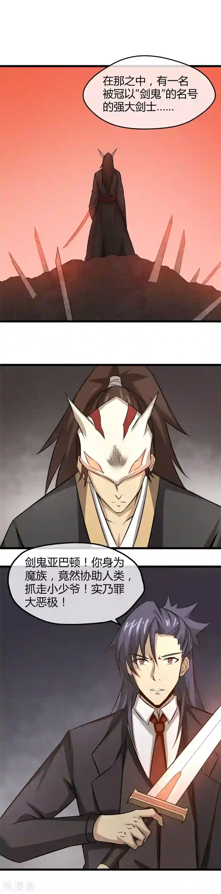 钢拳瓦力第23话 魔族的战斗