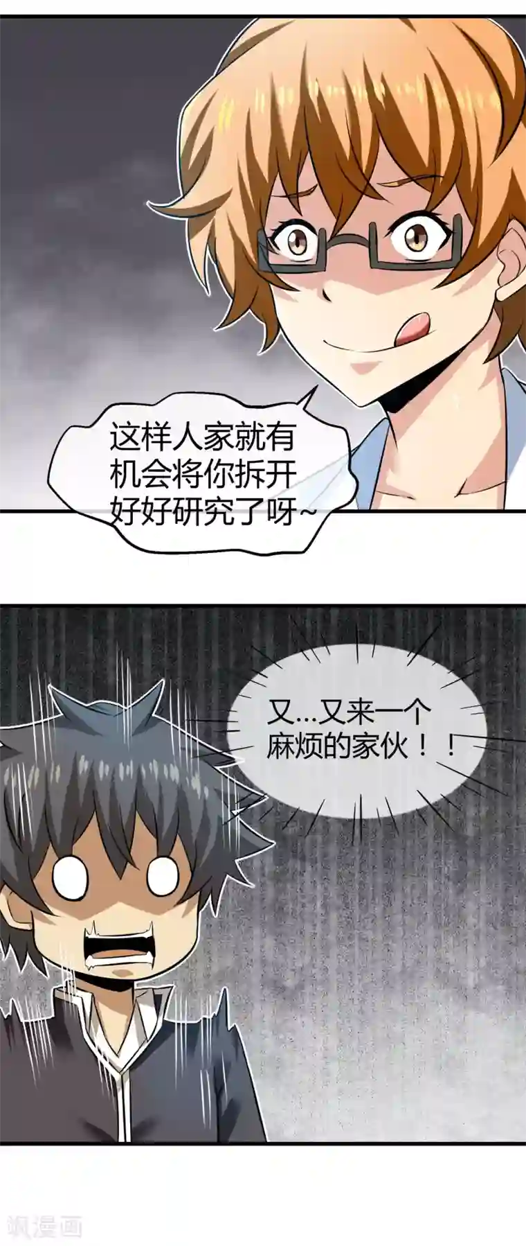 触手怪把卵注入女漫画第24话 歼灭机器登场