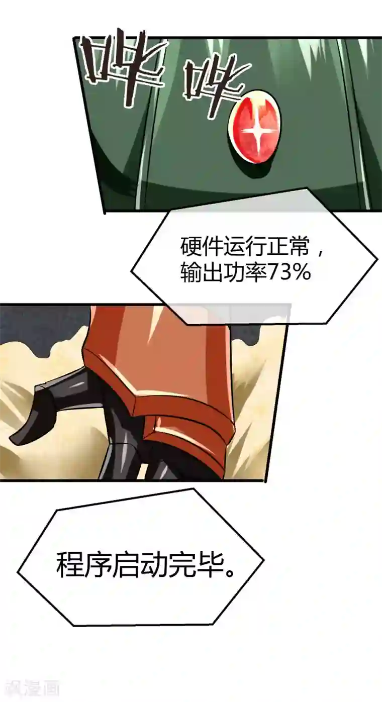 触手怪把卵注入女漫画第24话 歼灭机器登场