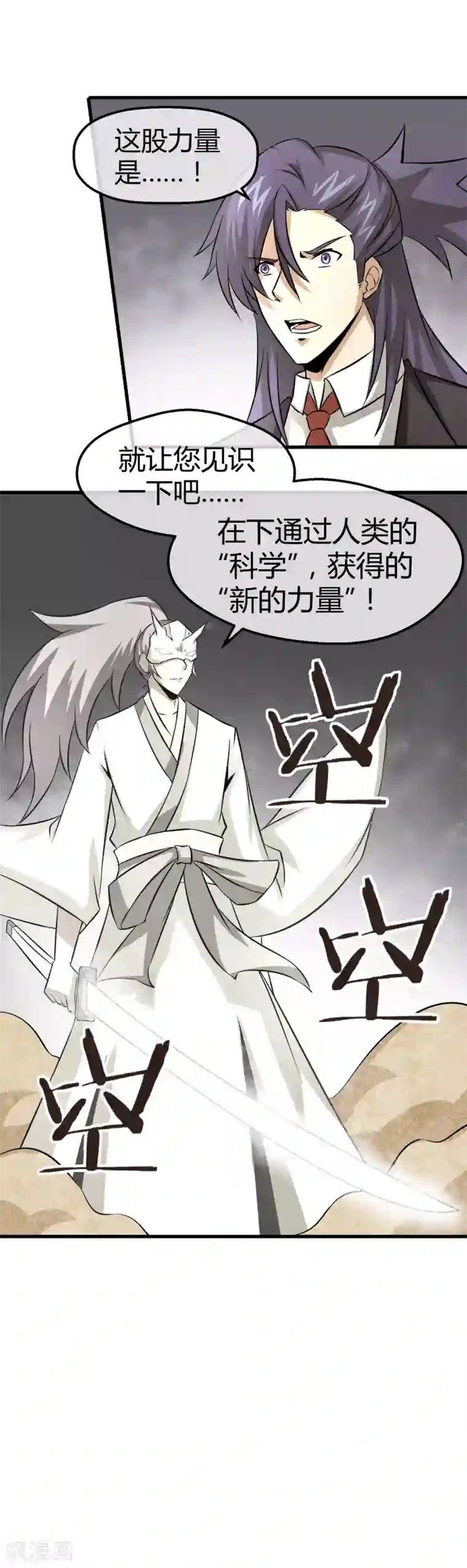 钢拳瓦力第26话 三千年的复仇